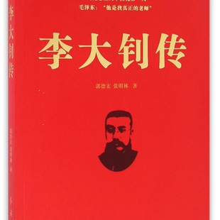 李大钊传