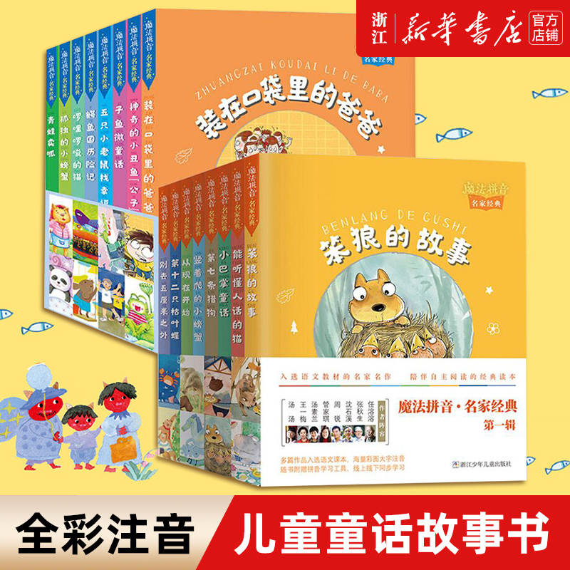 小巴掌童话装在口袋里的爸爸