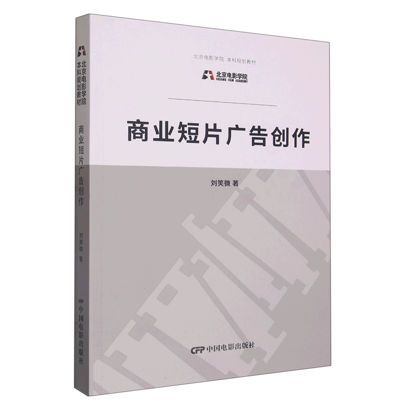商业短片广告创作