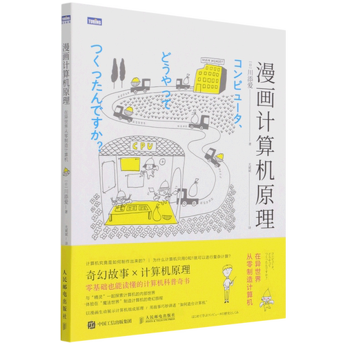 漫画计算机原理(在异世界从零制造计算机)