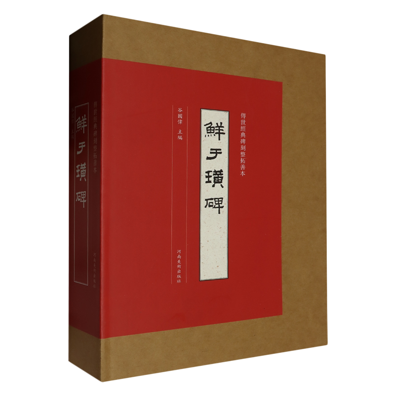 鲜于璜碑