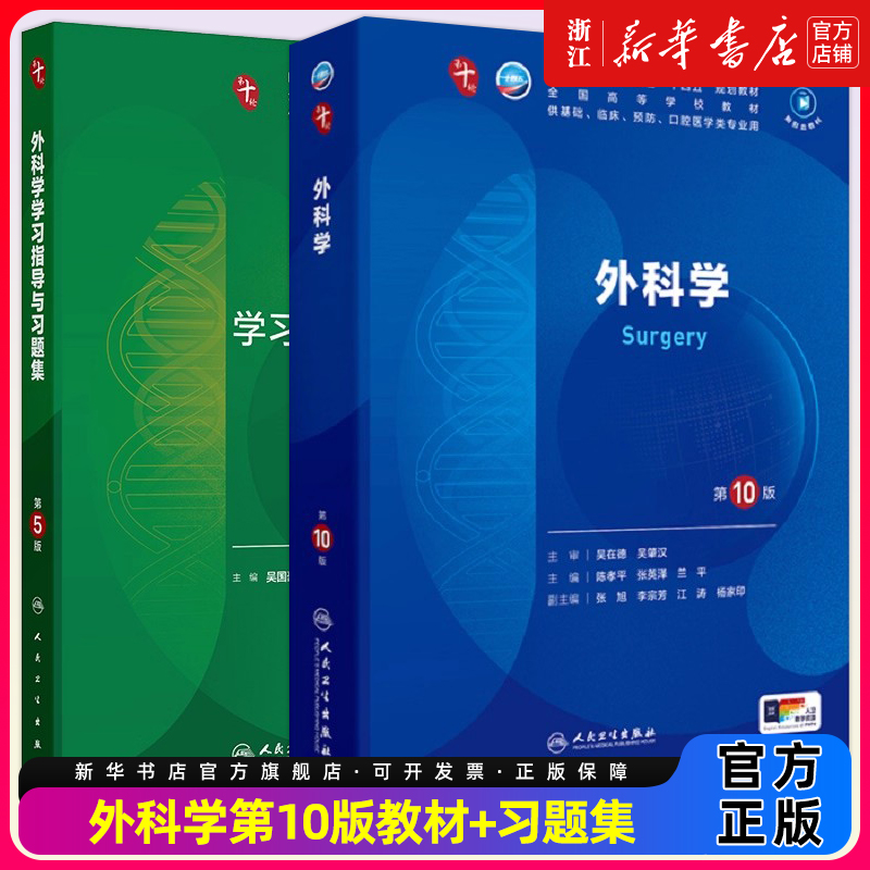 外科学第10十版