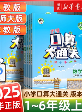 2025秋 53口算大通关一年级二三四五六年级上下册小学数学人教北师大苏教版计算题卡教材同步练习册应用题思维提升专项训练天天练
