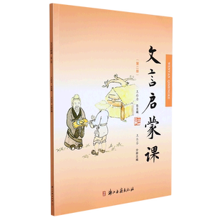 文言启蒙课.第二册