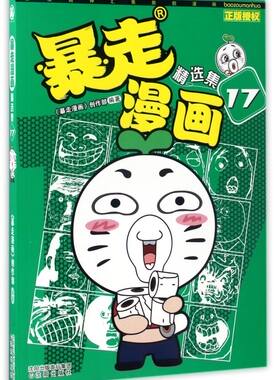 暴走漫画精选集(17)