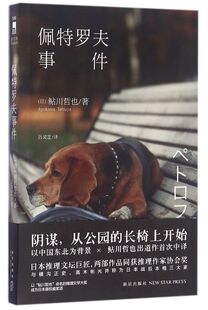 佩特罗夫事件