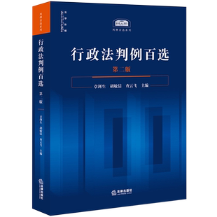 行政法判例百选