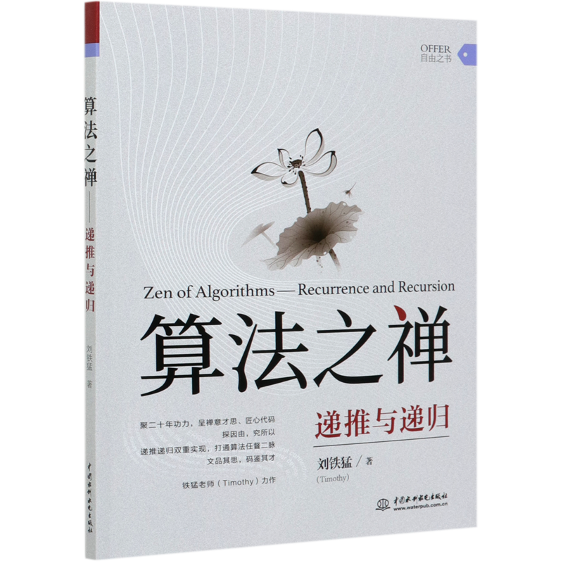算法之禅(递推与递归)
