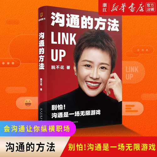 新华书店官网沟通方法脱不花