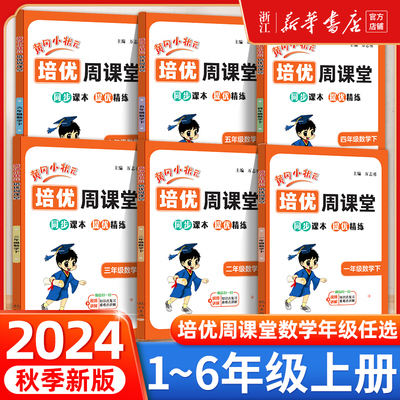 黄冈小状元培优周课堂