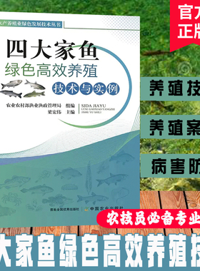 四大家鱼绿色高效养殖技术与实例 鱼养殖养鱼书籍鱼病快速诊断与防治技术 池塘鱼淡水鱼类营养需求与饲料配制技术