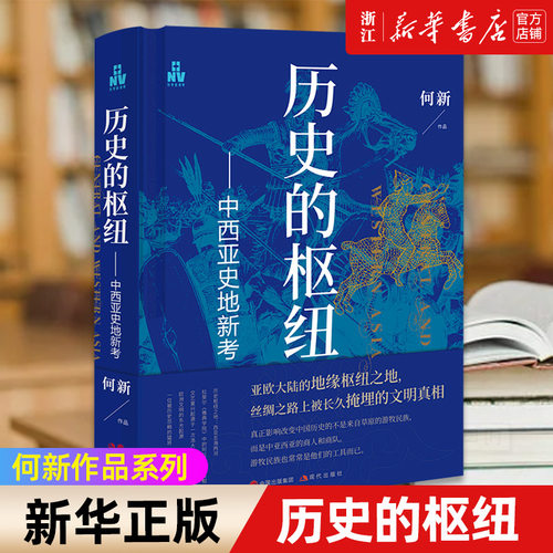 【新华书店旗舰店官网】正版包邮