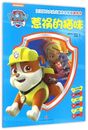 4岁幼儿园宝宝启蒙益智游戏 新华书店正版 手工贴纸书涂色书 少儿艺术 猫咪玩具书 汪汪队立大功儿童安全救援游戏书惹祸