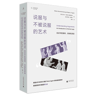 【新华书店旗舰店官网】正版包邮 说服与不被说服的艺术 论证中的演绎归纳和谬误 如何高效地说服别人如何不被别人谬误所说服