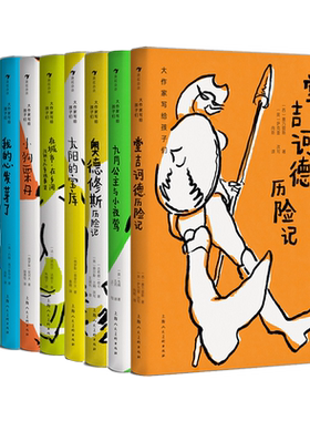 大作家写给孩子们系列全套任选