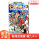 青春热血动漫书籍 卷91武士之国 冒险 新华正版 航海王漫画小说海盗王路飞乔巴ONE 航海王 尾田荣一郎著 PIECE畅销书日本经典