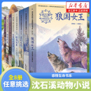 沈石溪动物小说阅读全集系列狼国女王感悟生命书系全8册雪域豹影罪马英雄9 15岁儿童中小学生课外阅读书籍小学三四五六年级小说