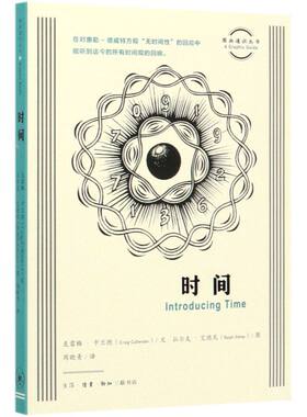 时间/图画通识丛书