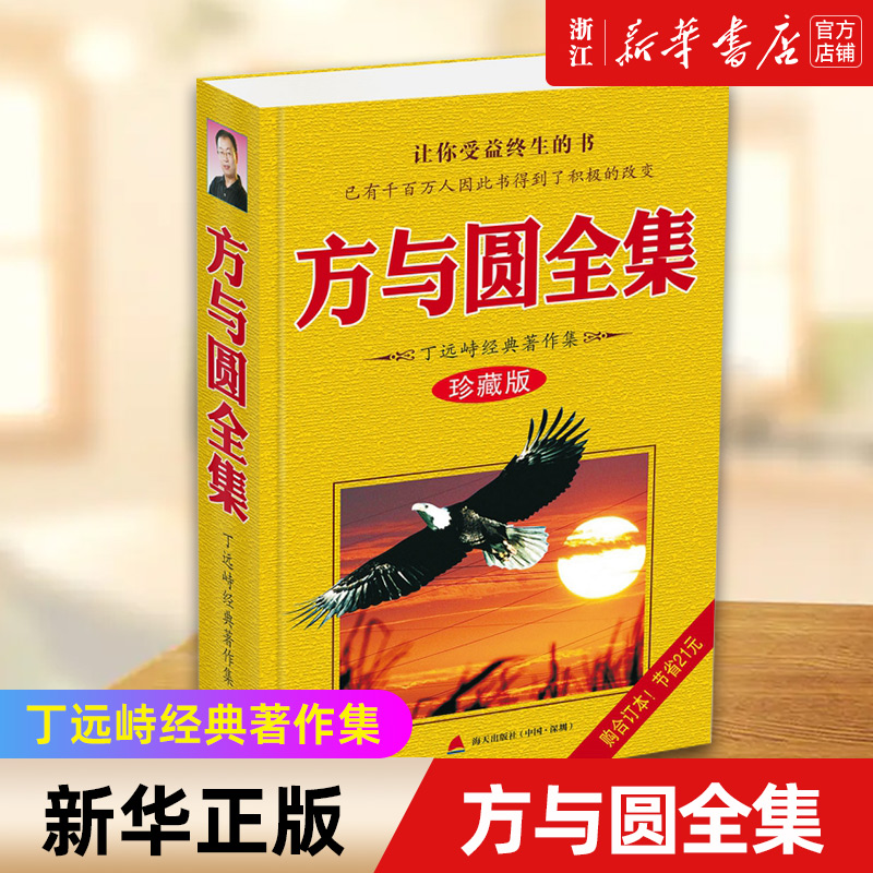 【新华书店旗舰店官网】正版包邮