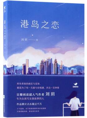 港岛之恋