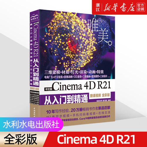 中文版Cinema4DR21从入门到精通