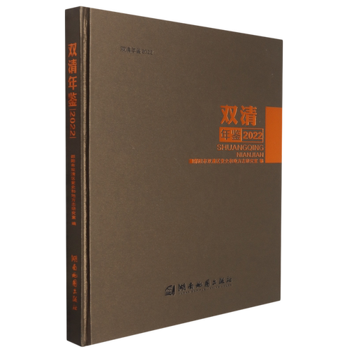 双清年鉴.2022
