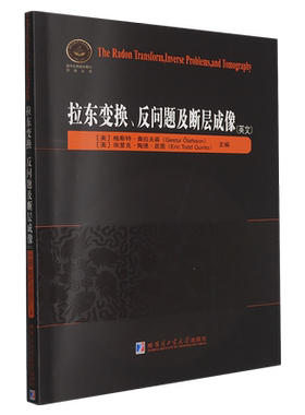 拉东变换、反问题及断层成像=The Radon Transform, Inverse Problems, and Tomography:英文...