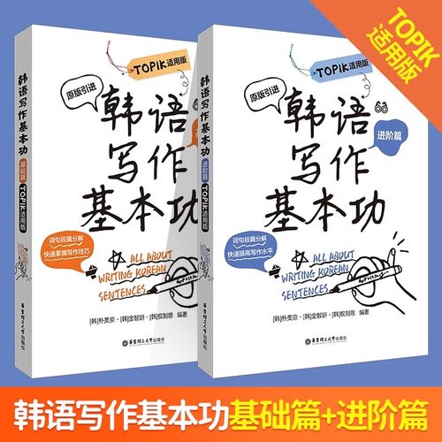 韩语写作基本功TOPIK适用版