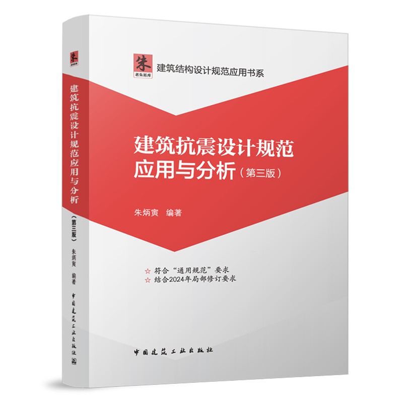 建筑抗震设计规范应用与分析