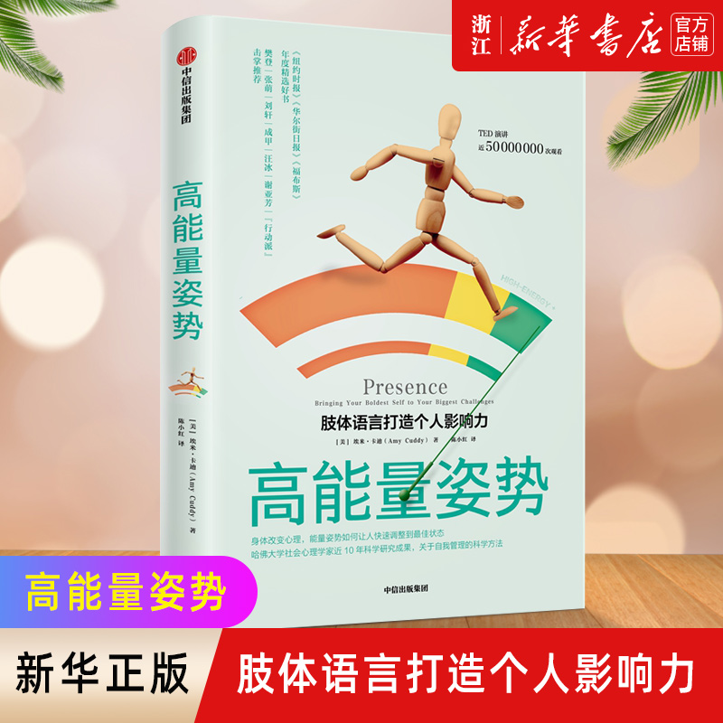 高能量姿势近10年科学研究成果