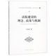 十九大与新时代中国司法 理念政策 理念政策与机制 新华书店 法院建设