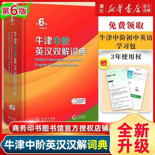 正版牛津中阶英汉双解词典