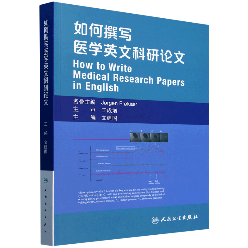 如何撰写医学英文科研论文