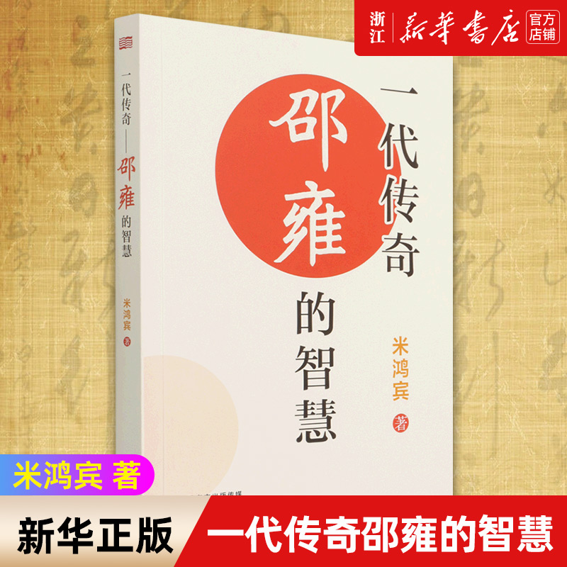 【新华书店旗舰店官网】正版包邮