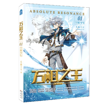 【新华书店旗舰店官网】万相之王1空相少年 漫画 天蚕土豆著实体书小说畅销书斗破苍穹武动乾坤大主宰元尊作者玄幻小说