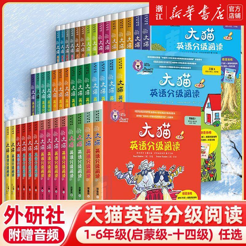 大猫英语分级阅读一级二级1全套43盒英语绘本启蒙幼儿可点读英语入门零基础小学生三四五六级123456年级课外书籍少儿童英新华正版