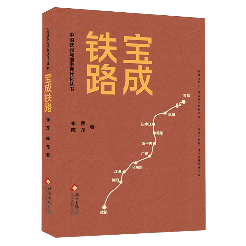 宝成铁路图片