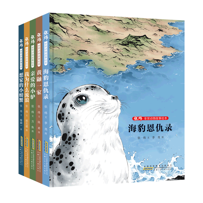 张炜非常动物故事绘本(共5册)(精)