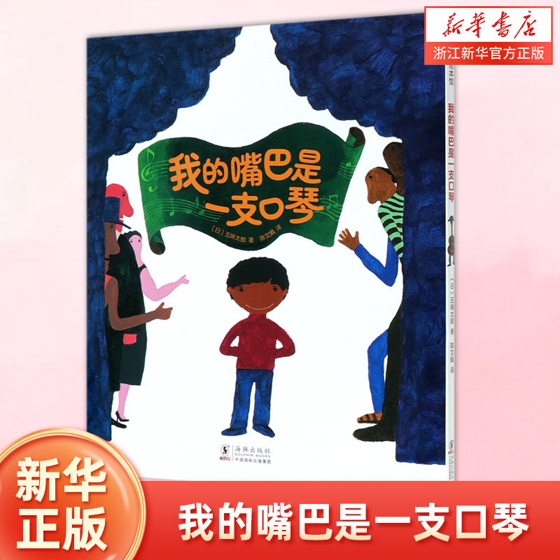 我的嘴巴是一支口琴(精)怎么看?