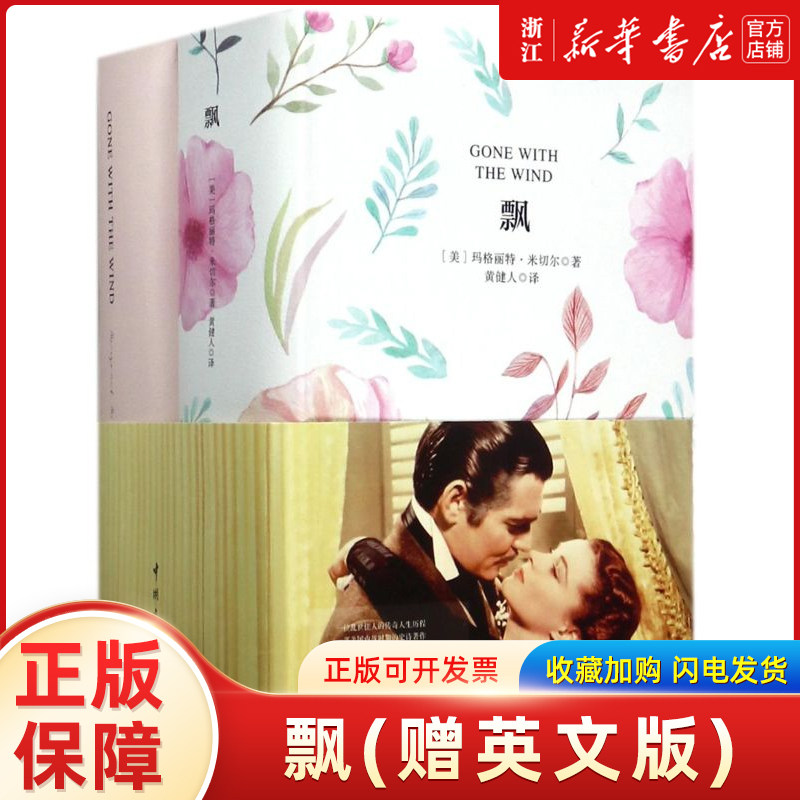飘(赠英文版)