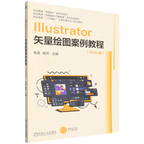 Illustrator矢量绘图案例教程