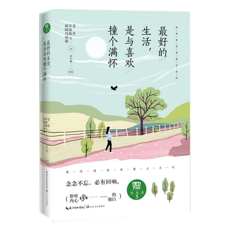 **的生活,是与喜欢撞个满怀