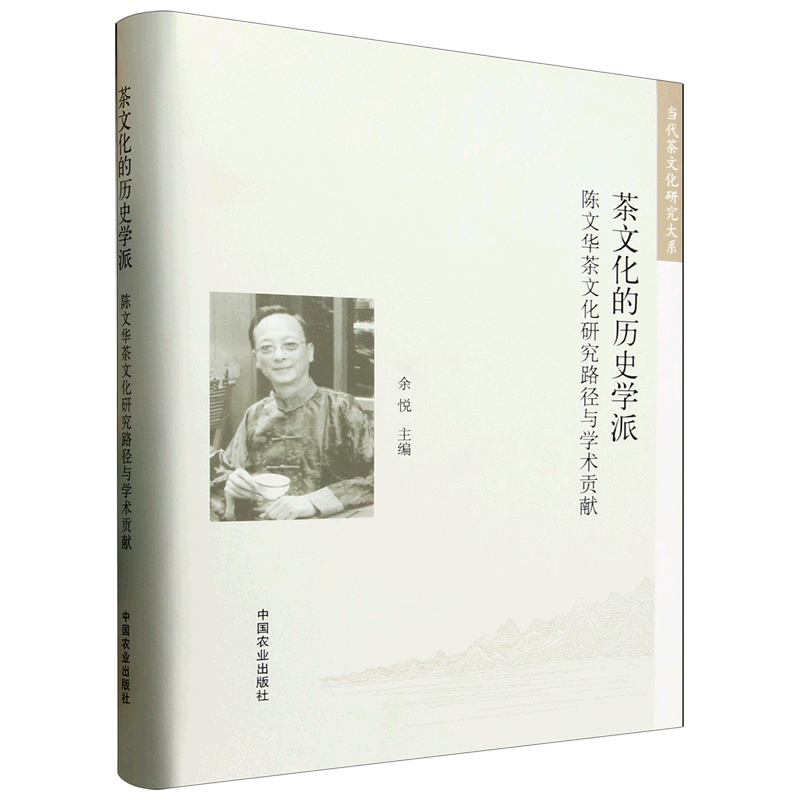 茶文化的历史学派:陈文华茶文化研究路径与学术贡献