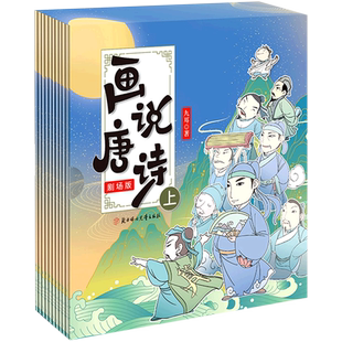 画说唐诗(剧场版上共10册)
