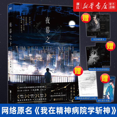 夜幕之下我在精神病院学斩神
