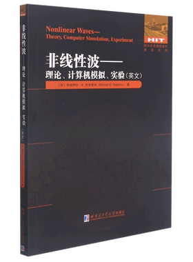 非线性波:理论、计算机模拟、实验=Nonlinear Waves: Theory, Computer Simulation, Experiment:英文...