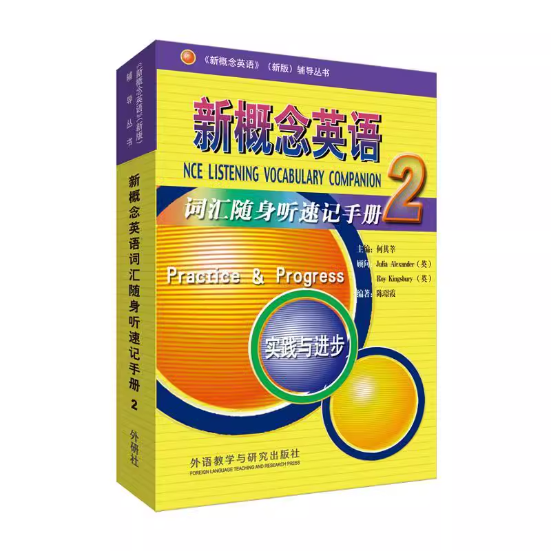 新概念英语词汇随身听速记手册(2)