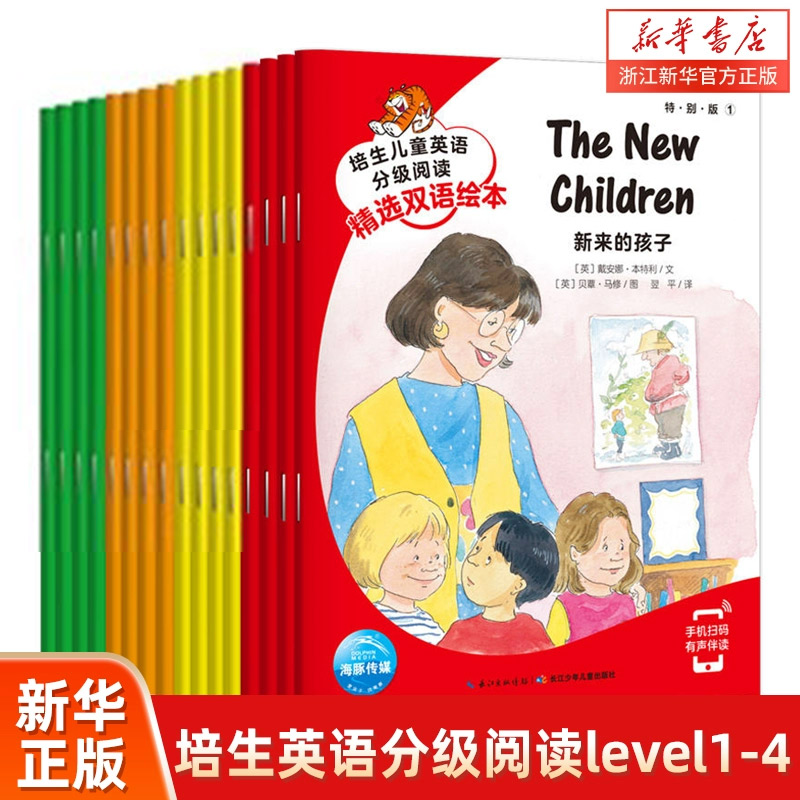 培生英语分级阅读16册儿童3-5岁有声绘本幼儿启蒙读物level1-4幼儿园早教教材小学一二三年级英文入门少儿零基础提高预备级阅读街