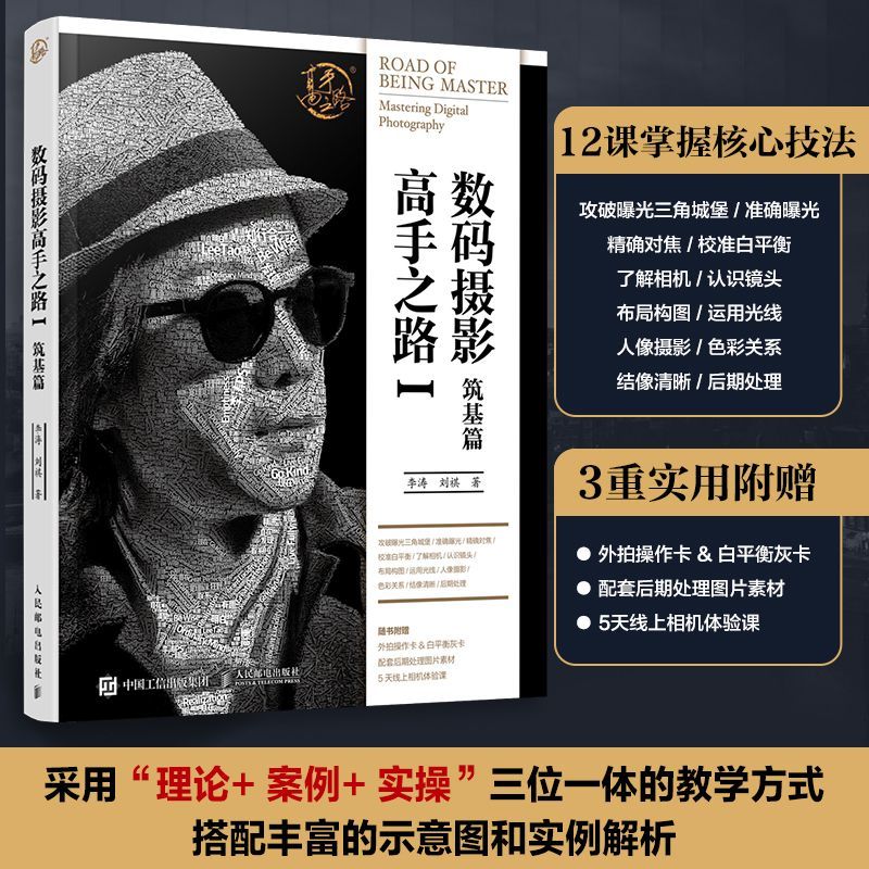 数码摄影高手之路.Ⅰ,筑基篇