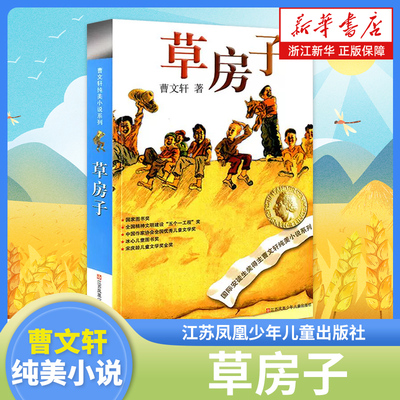 新华书店旗舰店草房子